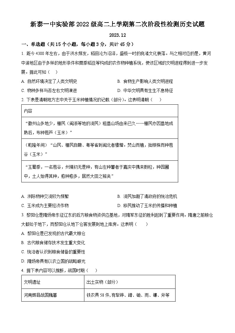 2024新泰一中（实验部）高二上学期第二次月考试题历史含解析第1页