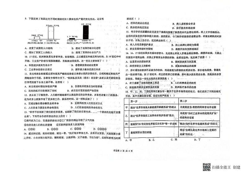 2024泰安一中高二上学期12月月考试题历史PDF版含答案02