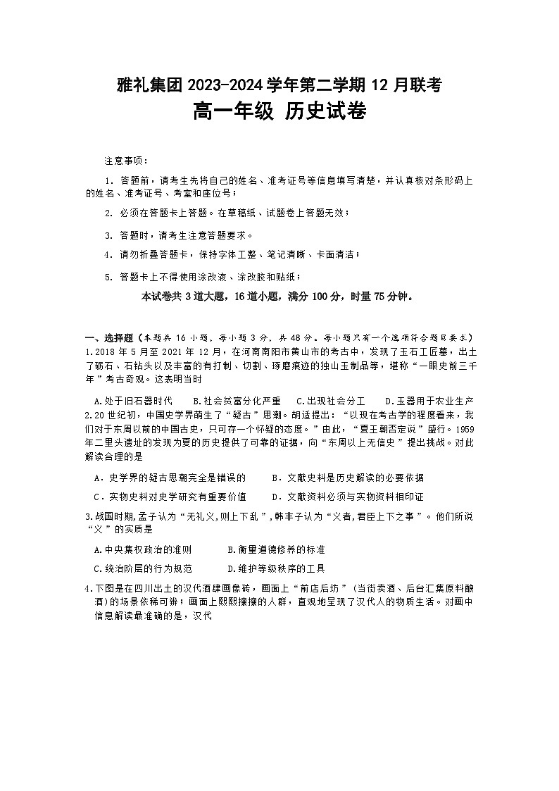 2024湖南省雅礼中学高一上学期12月月考历史试卷含答案01