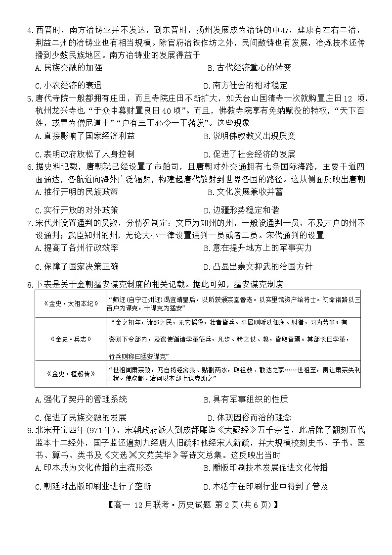 2024安徽省县中联盟高一上学期12月月考试题历史含解析02