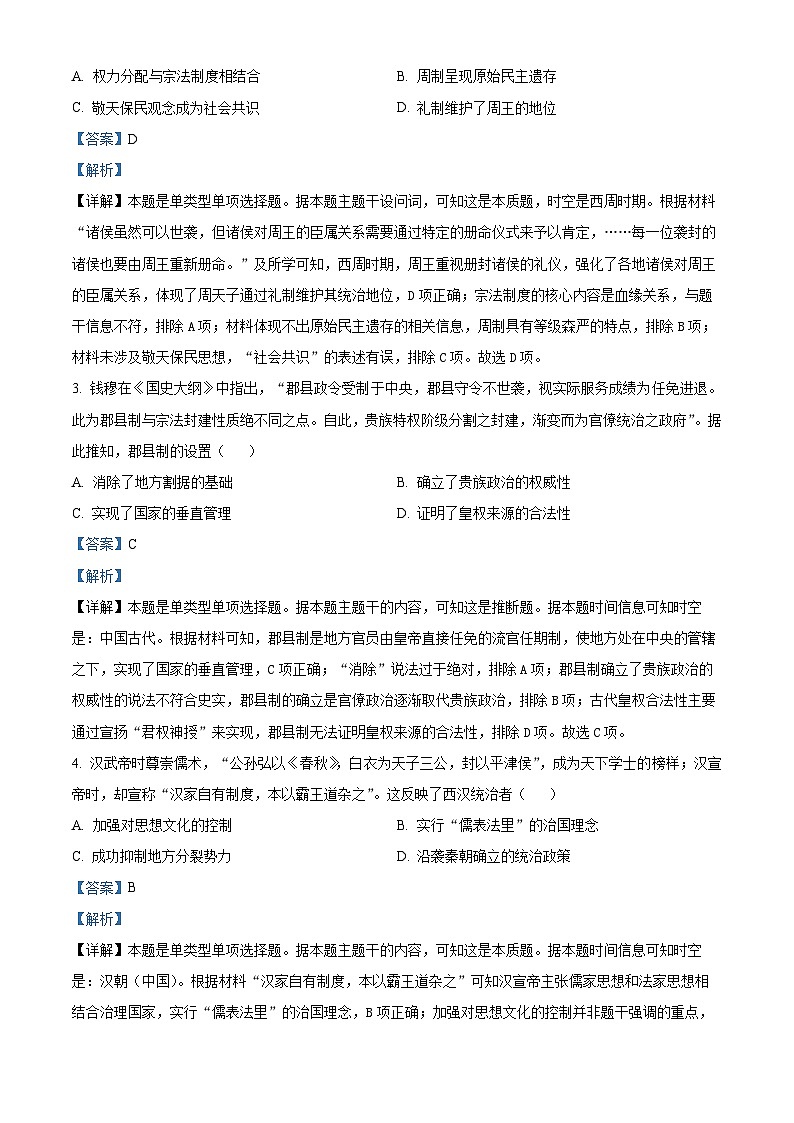 2024河南省青桐鸣大联考高一上学期12月月考试题历史含解析第2页