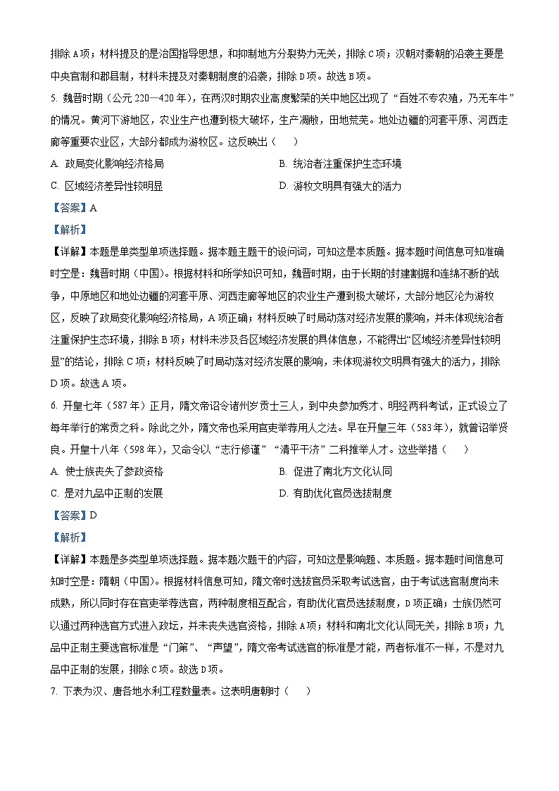 2024河南省青桐鸣大联考高一上学期12月月考试题历史含解析第3页