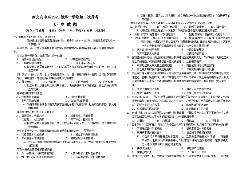 高一历史试题(3)第1页