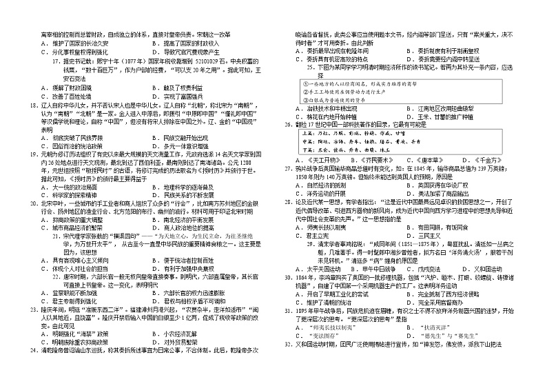 高一历史试题(3)第2页