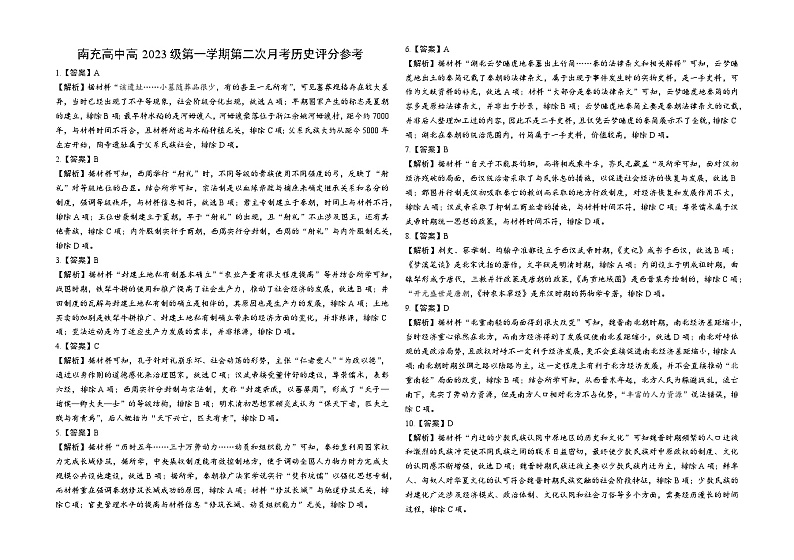 历史第二次月考答案第1页