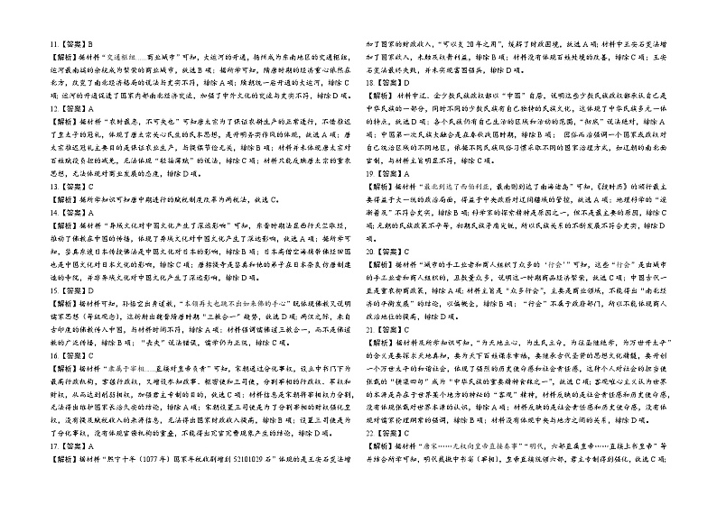 历史第二次月考答案第2页