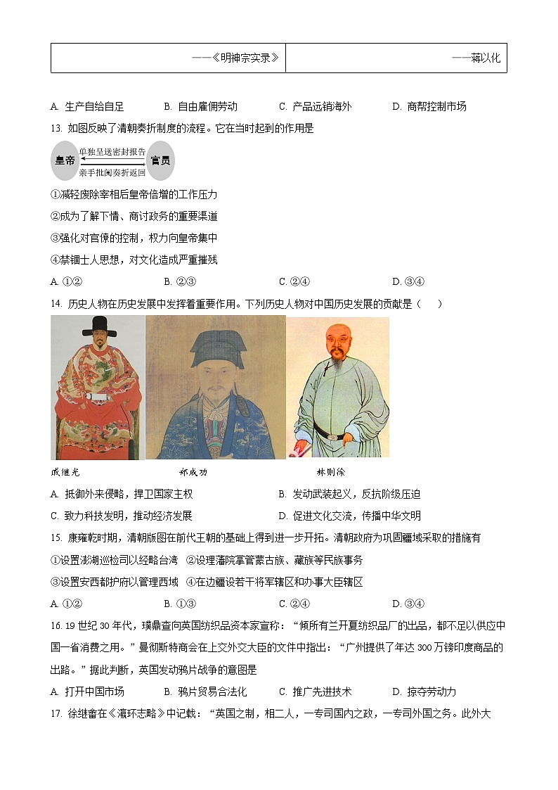 2024北京市育才学校高一上学期12月月考试题历史含解析第3页