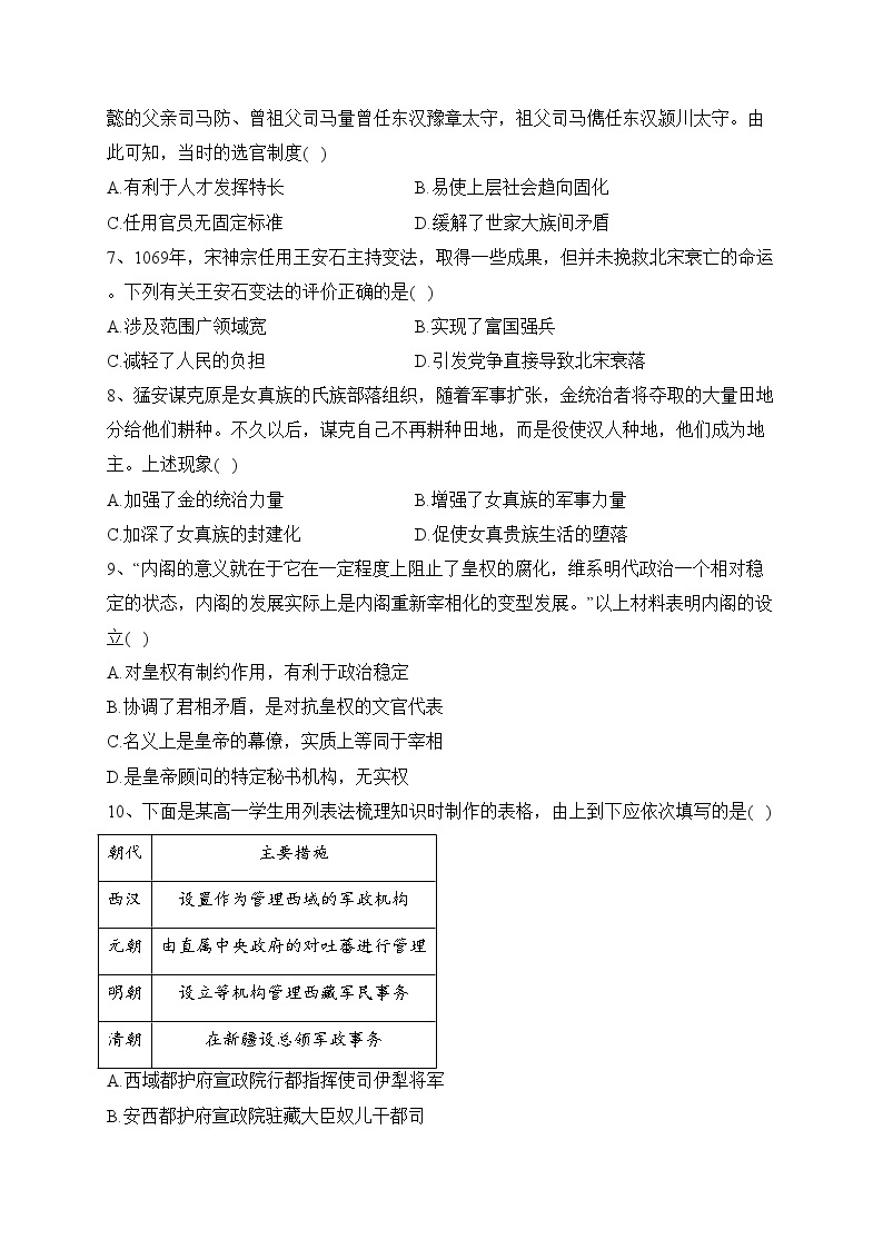 四川省泸县第一中学2023-2024学年高一上学期第三学月考试历史试卷(含答案)02