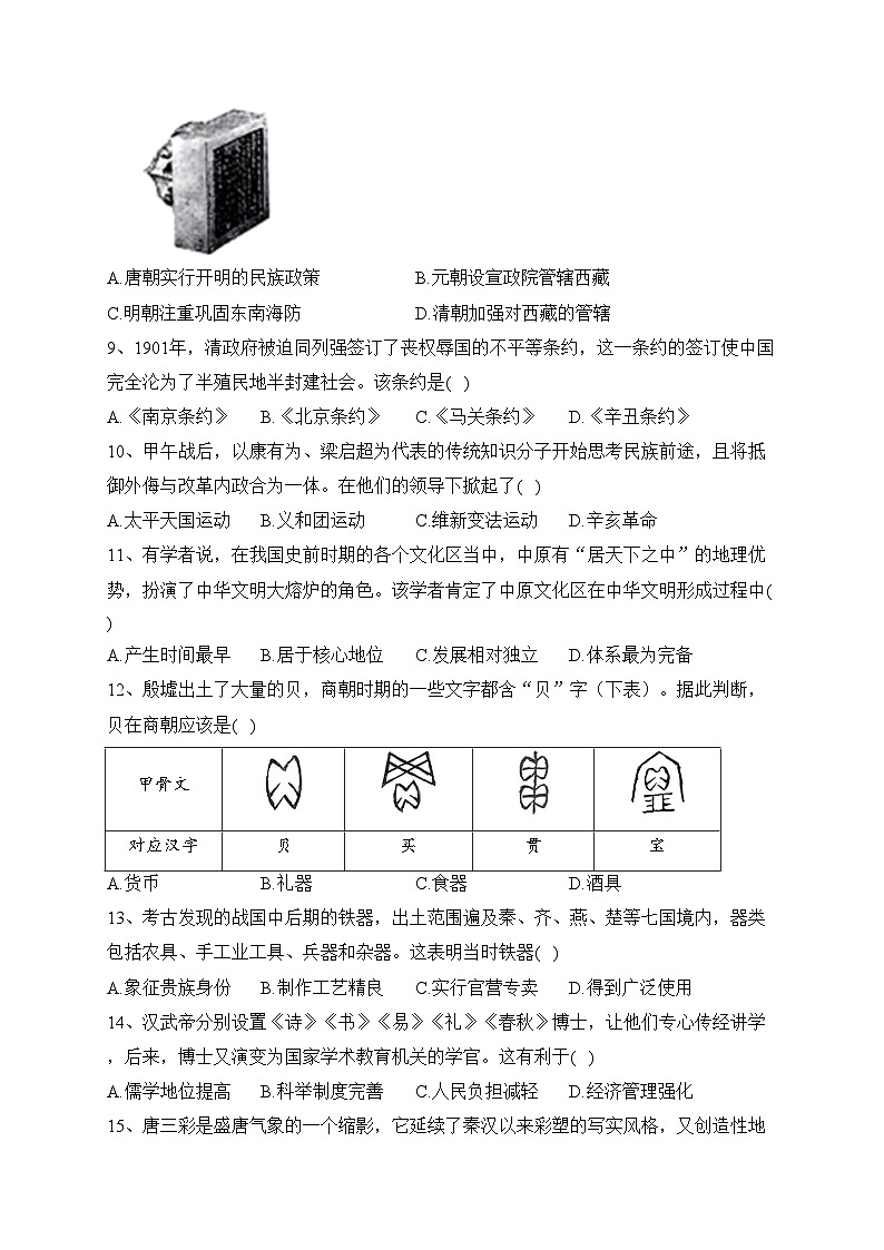 腾冲市第八中学2023-2024学年高一上学期9月月考历史试卷(含答案)第2页