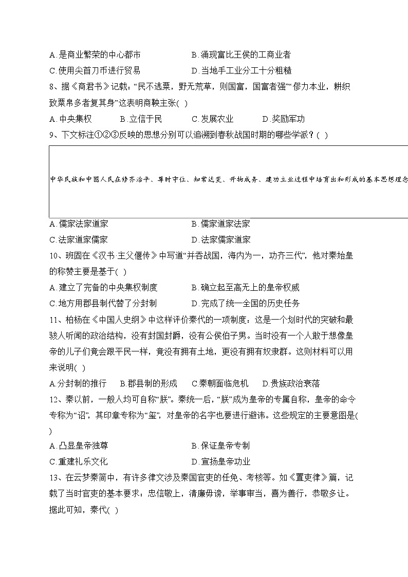 西安市长安区第一中学2023-2024学年高一上学期第一次质量检测历史试卷(含答案)03