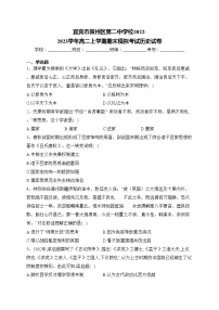 宜宾市叙州区第二中学校2022-2023学年高二上学期期末模拟考试历史试卷(含答案)