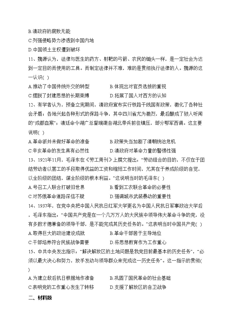 宜宾市叙州区第二中学校2022-2023学年高一上学期期末考试历史试卷(含答案)03