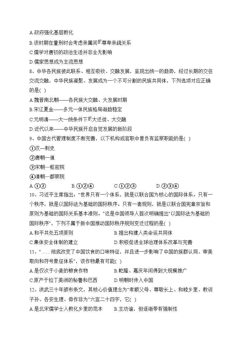 浙江省金华市卓越联盟2023-2024学年高二上学期12月联考历史试卷(含答案)03