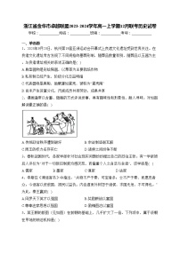 浙江省金华市卓越联盟2023-2024学年高一上学期12月联考历史试卷(含答案)