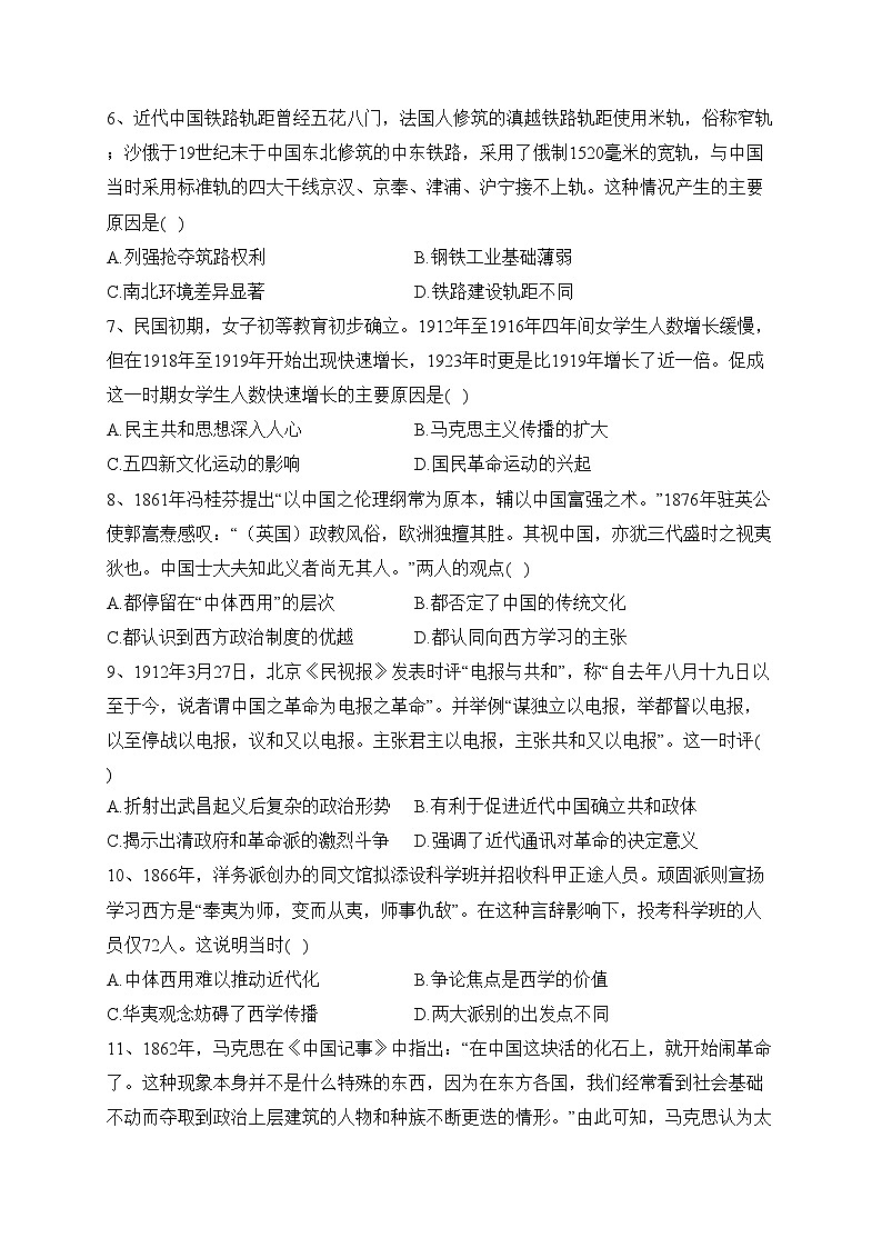 科尔沁左翼中旗实验高级中学2024届高三上学期第三次月考历史试卷(含答案)第2页