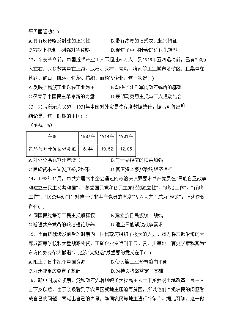 科尔沁左翼中旗实验高级中学2024届高三上学期第三次月考历史试卷(含答案)第3页