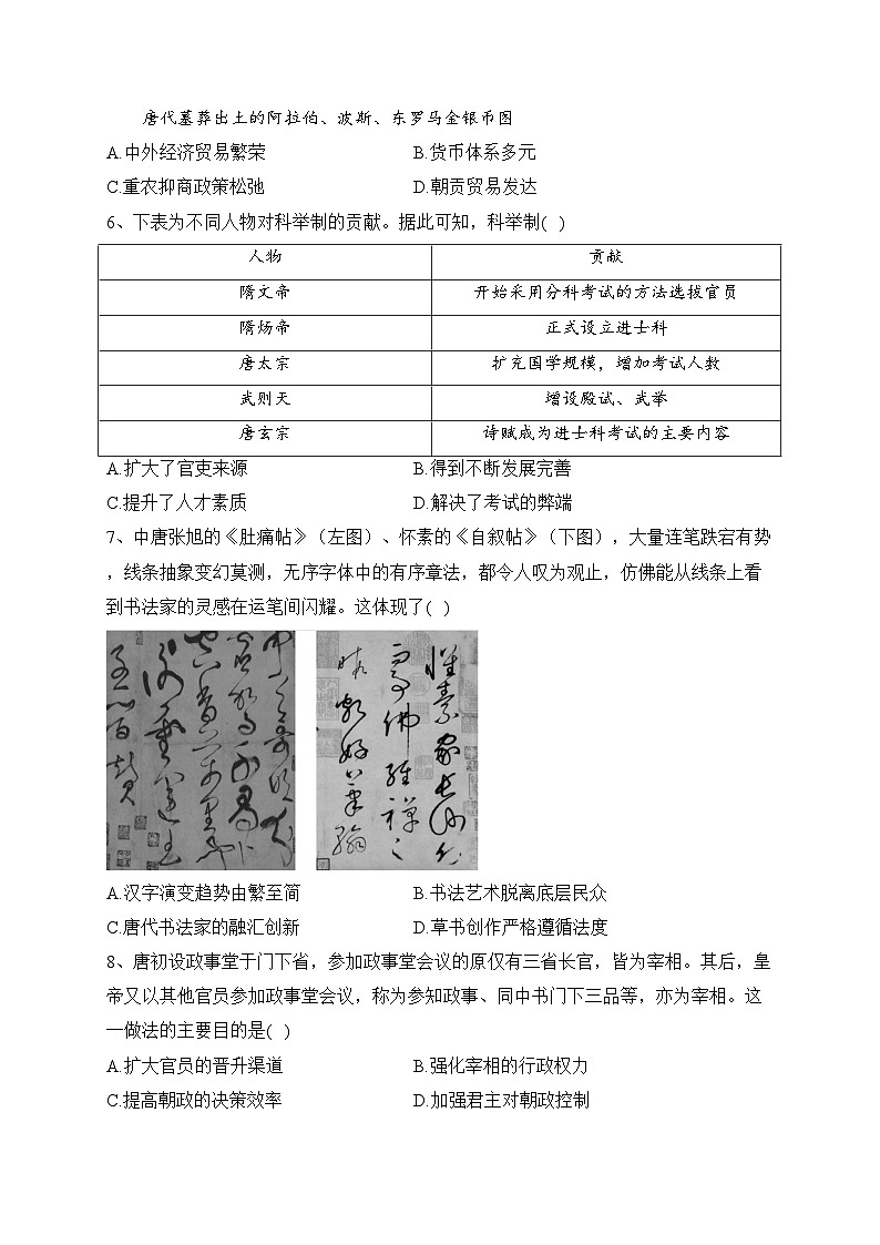 安徽省皖北地区2022-2023学年高一上学期期末联考历史试卷(含答案)02