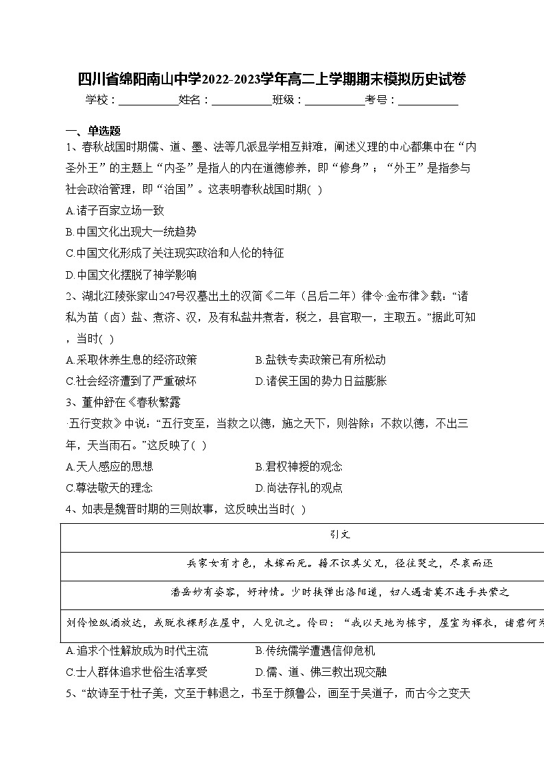 四川省绵阳南山中学2022-2023学年高二上学期期末模拟历史试卷(含答案)01