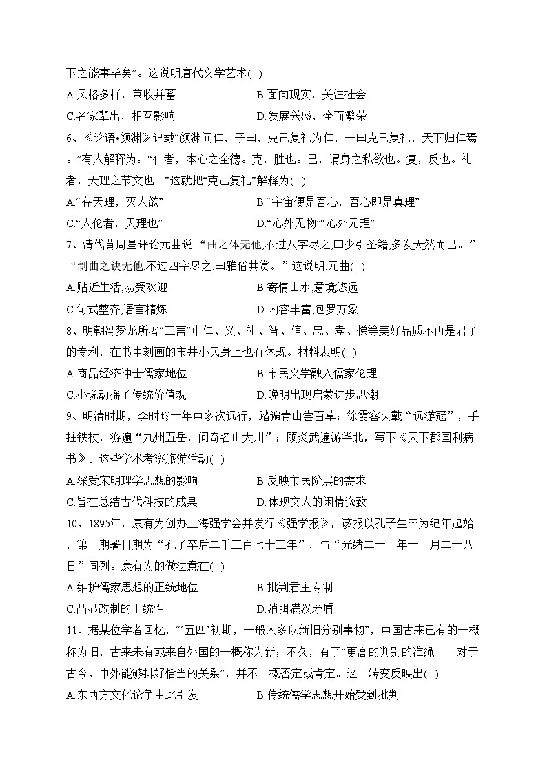 四川省绵阳南山中学2022-2023学年高二上学期期末模拟历史试卷(含答案)02