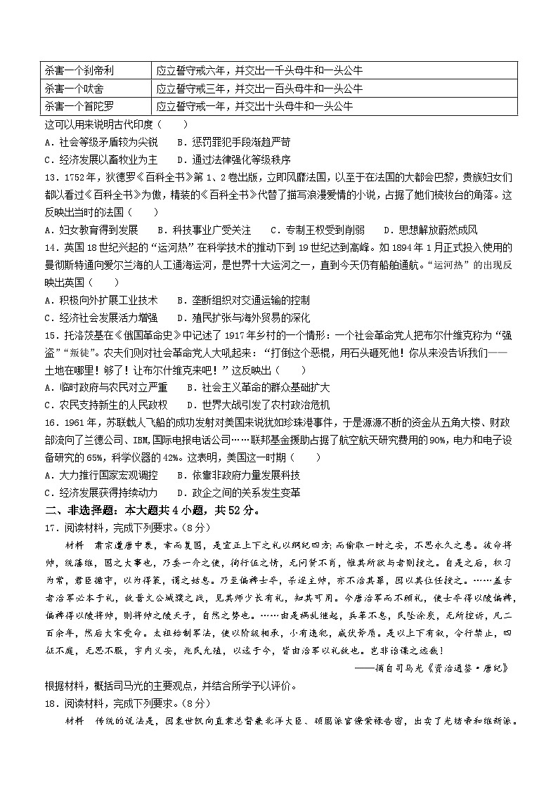 福建省百校联考2023-2024学年高三上学期12月质量检测历史试题03