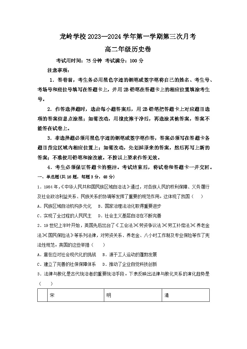 广东省汕头市潮南区龙岭中英文学校2023-2024学年高二上学期第三次月考历史试题第1页