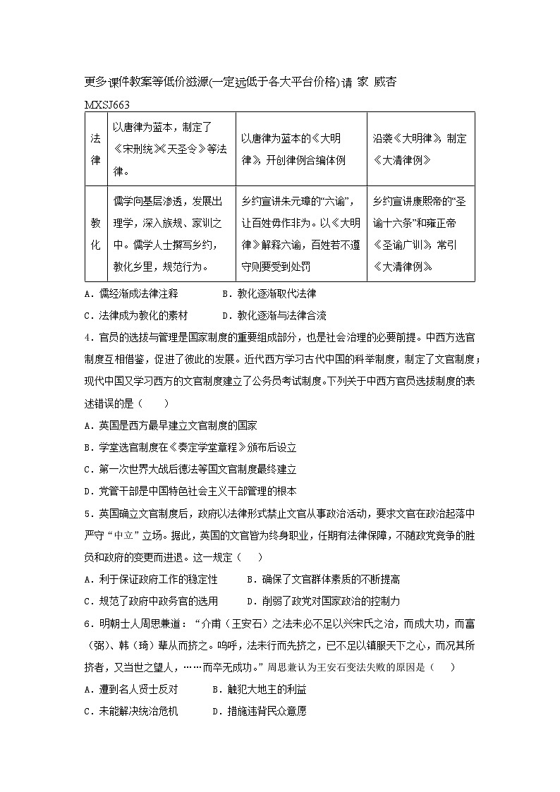 广东省汕头市潮南区龙岭中英文学校2023-2024学年高二上学期第三次月考历史试题第2页