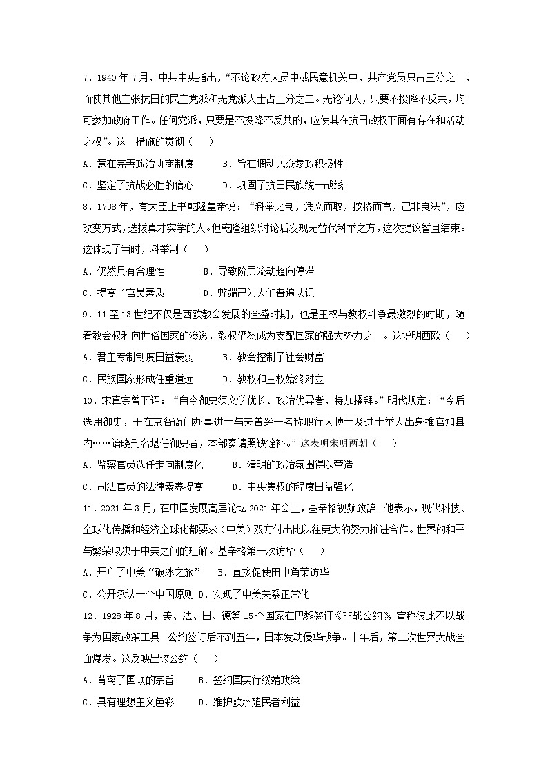 广东省汕头市潮南区龙岭中英文学校2023-2024学年高二上学期第三次月考历史试题第3页