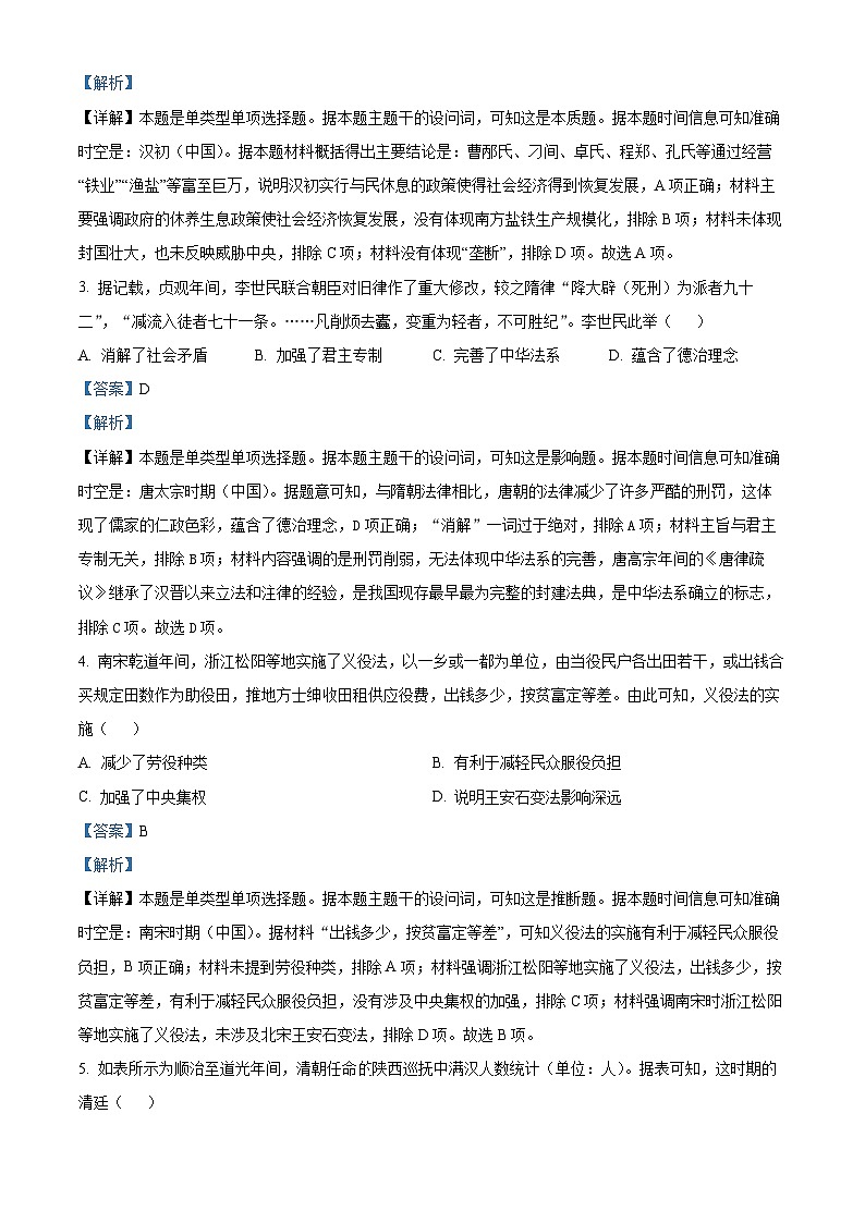 河北省保定市部分重点高中2023-2024学年高三上学期12月期末历史试题02
