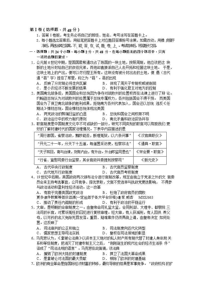 河南省确山县第一高级中学2023-2024学年高二上学期12月月考历史试题第2页