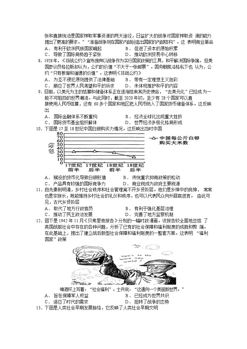 河南省确山县第一高级中学2023-2024学年高二上学期12月月考历史试题第3页