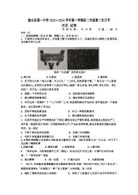 江苏省淮安市涟水县第一中学2023-2024学年高二上学期第二次月考历史试卷