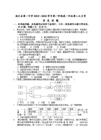 江苏省淮安市涟水县第一中学2023-2024学年高一上学期第二次月考历史试卷