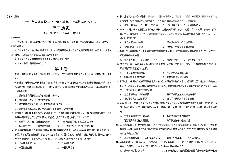 山西省怀仁市大地学校高中部2023-2024学年高二上学期第四次月考历史试题第1页