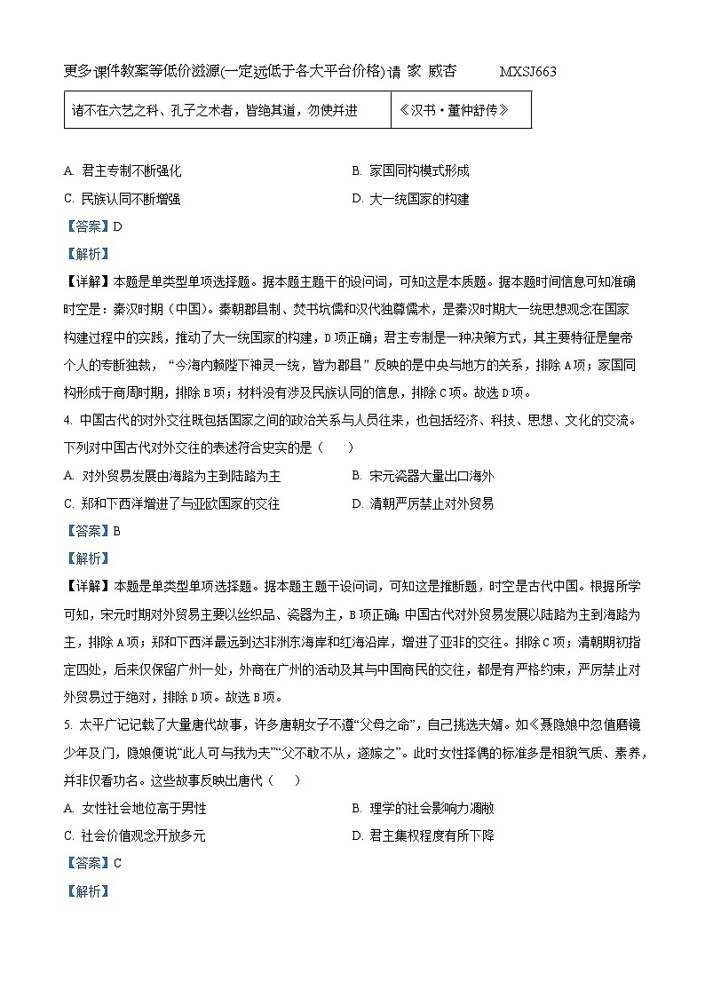 云南省宣威市第三中学2023-2024学年高一上学期第二次月考历史试题第2页