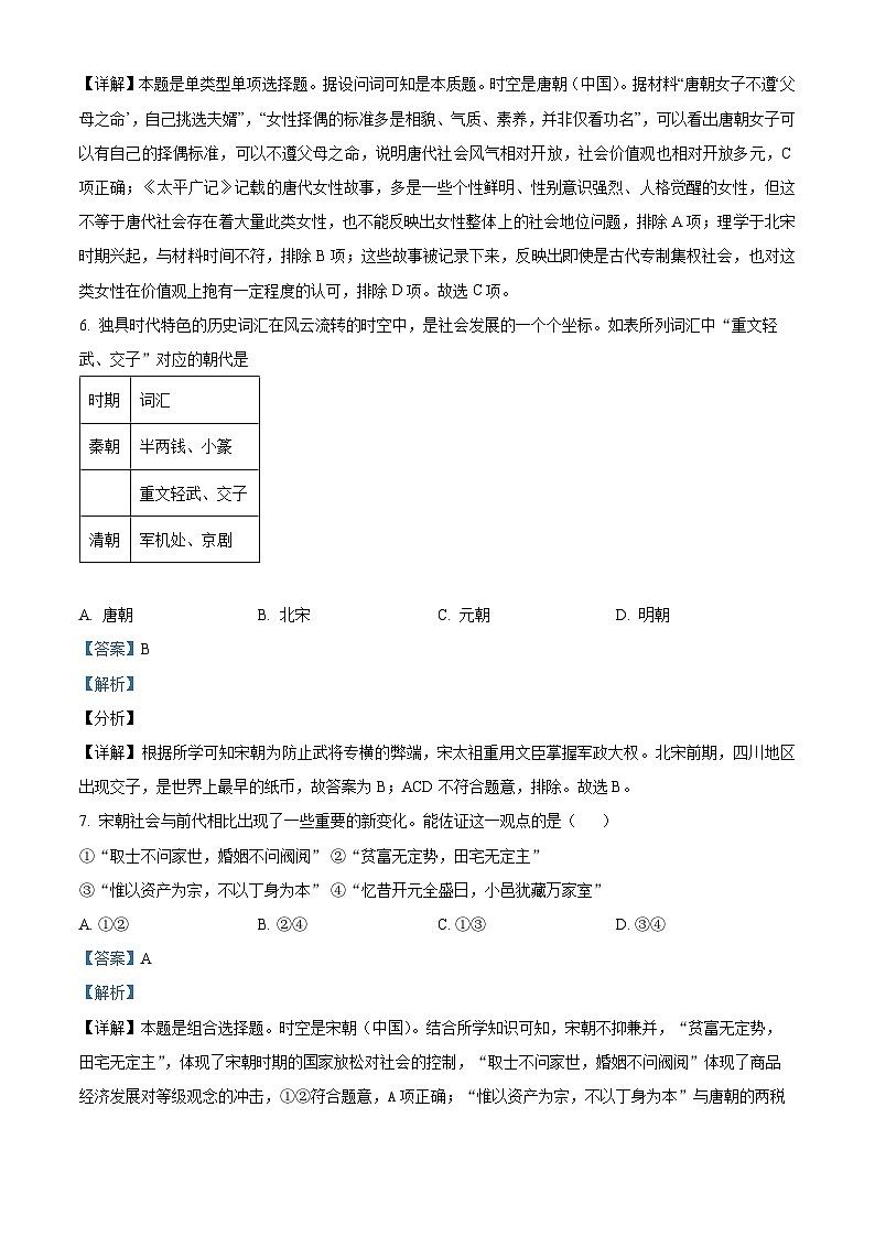云南省宣威市第三中学2023-2024学年高一上学期第二次月考历史试题第3页