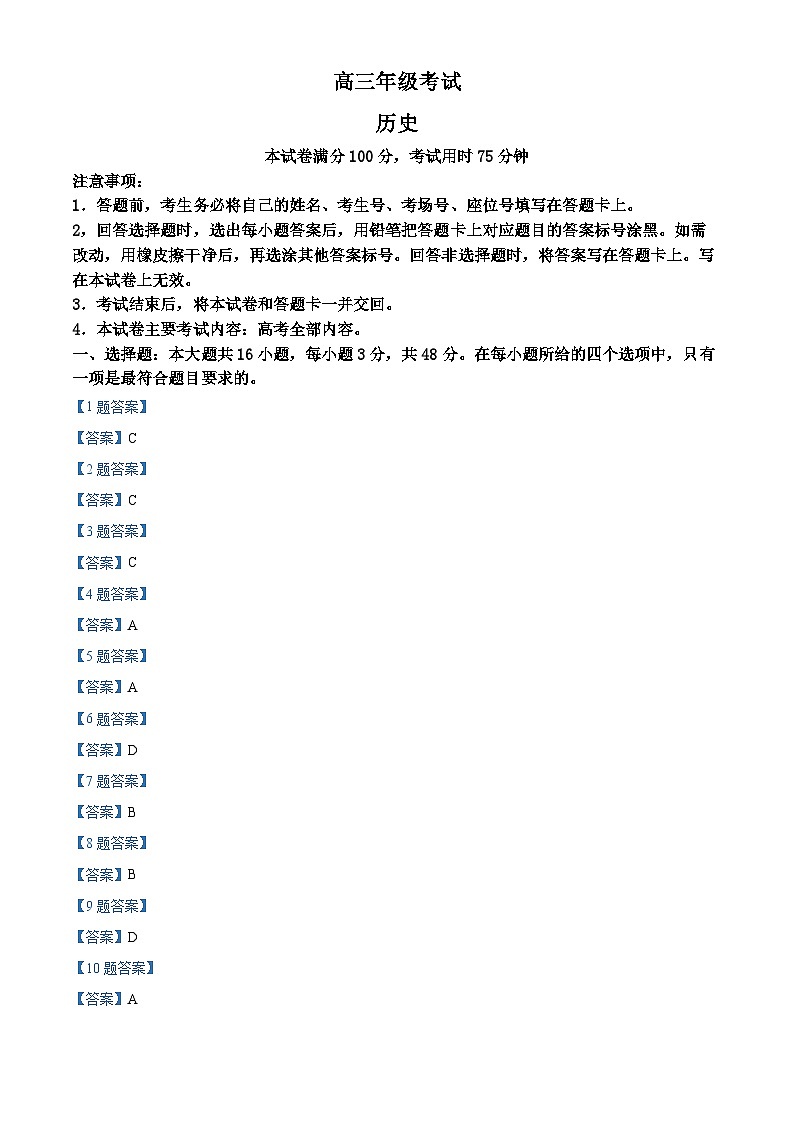 高三历史答案第1页