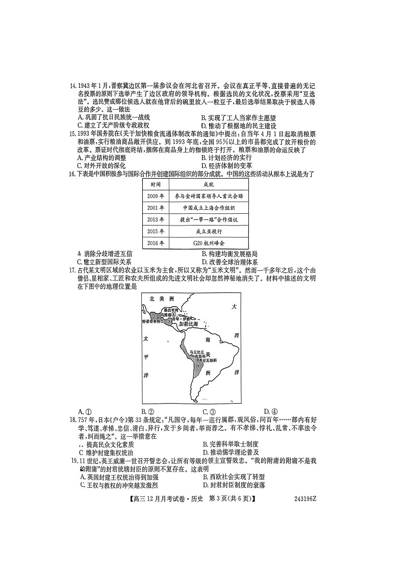 山西省吕梁市孝义市2023-2024学年高三上学期12月月考历史第3页