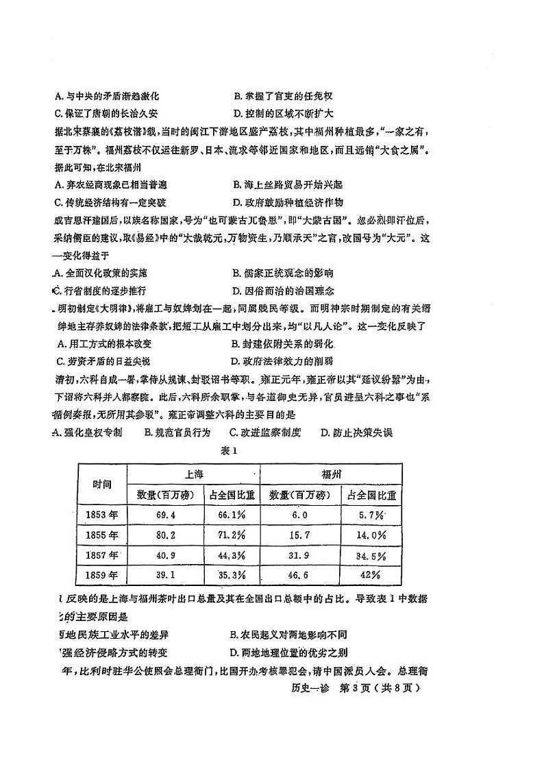 2024德阳高三上学期第一次诊断性考试历史PDF版含答案03
