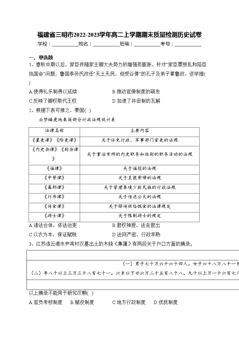 福建省三明市2022-2023学年高二上学期期末质量检测历史试卷(含答案)第1页