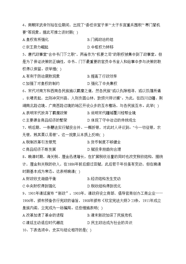 福建省三明市2022-2023学年高二上学期期末质量检测历史试卷(含答案)第2页