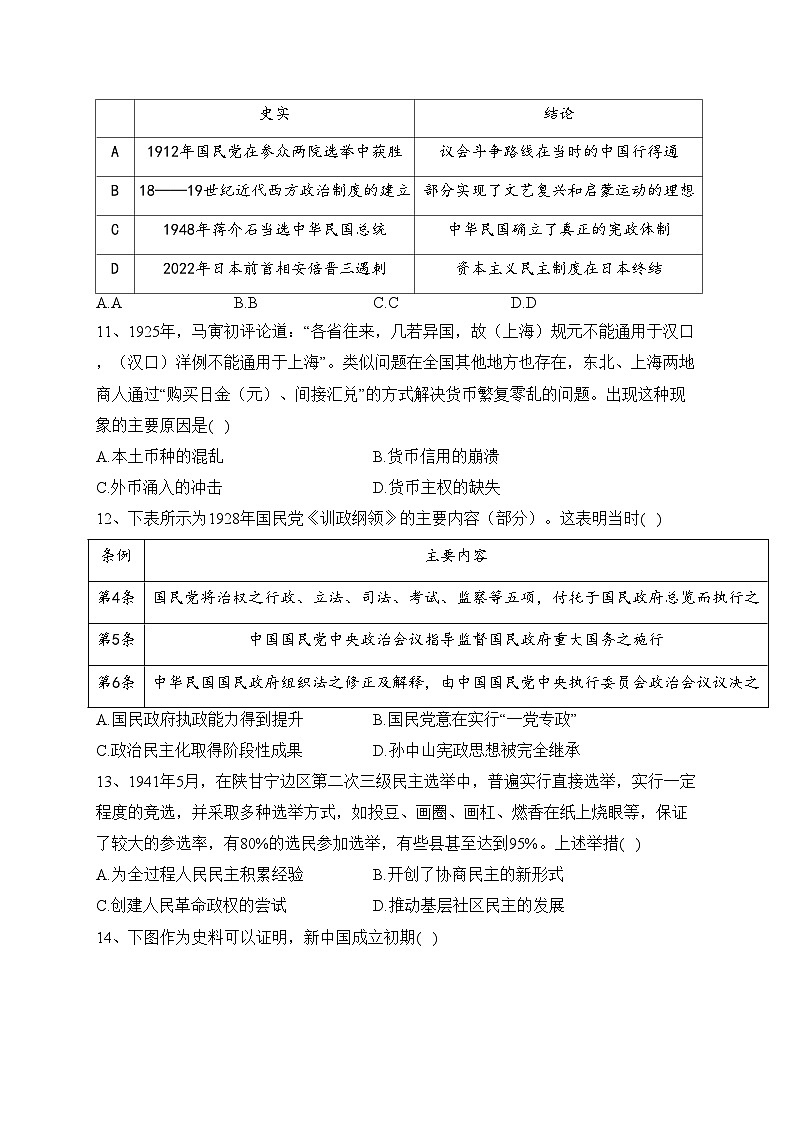 福建省三明市2022-2023学年高二上学期期末质量检测历史试卷(含答案)第3页