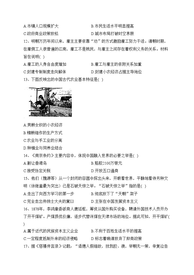 福建省三明市2022-2023学年高一上学期期末质量检测历史试卷(含答案)第3页