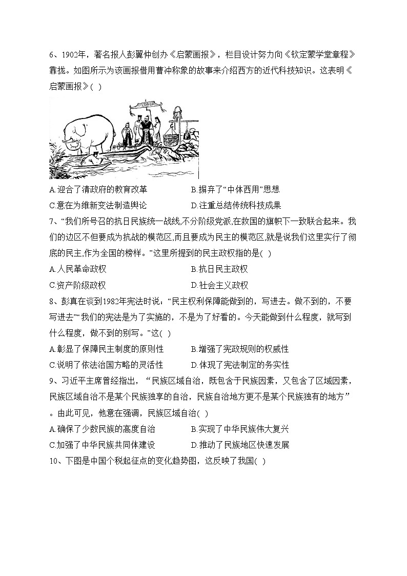 湖北省部分省级示范高中（四校联考）2022-2023学年高二上学期期末联考测试历史试卷(含答案)第2页