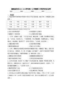 湖南省名校2023-2024学年高二上学期第三次联考历史试卷(含答案)