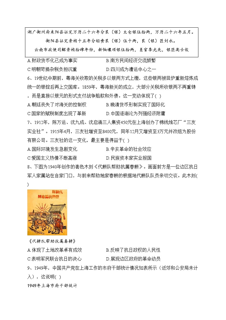 湖南省名校2023-2024学年高二上学期第三次联考历史试卷(含答案)02