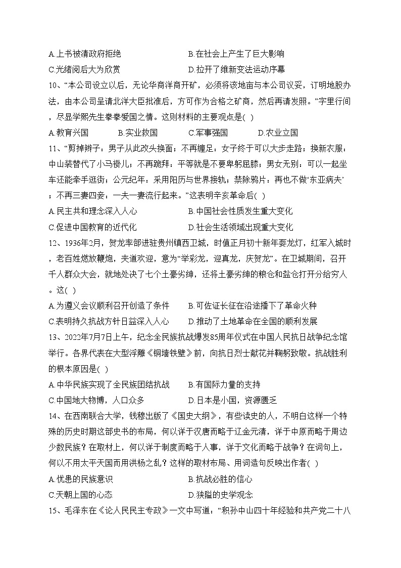 湖南省长沙市宁乡市2022-2023学年高一上学期期末考试历史试卷(含答案)03