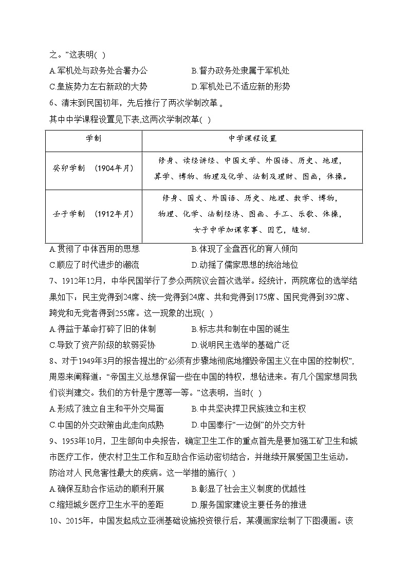 江苏省海安市2022-2023学年高二上学期1月期末考试历史试卷(含答案)02