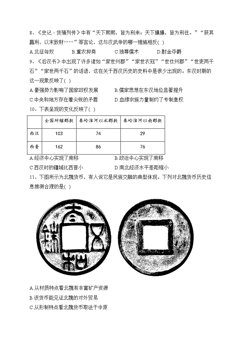 双鸭山市第一中学2023-2024学年高一上学期12月月考历史试卷(含答案)第3页