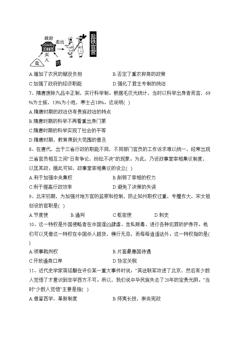 遂宁市安居育才中学校2022-2023学年高一上学期期末考试历史试卷(含答案)02
