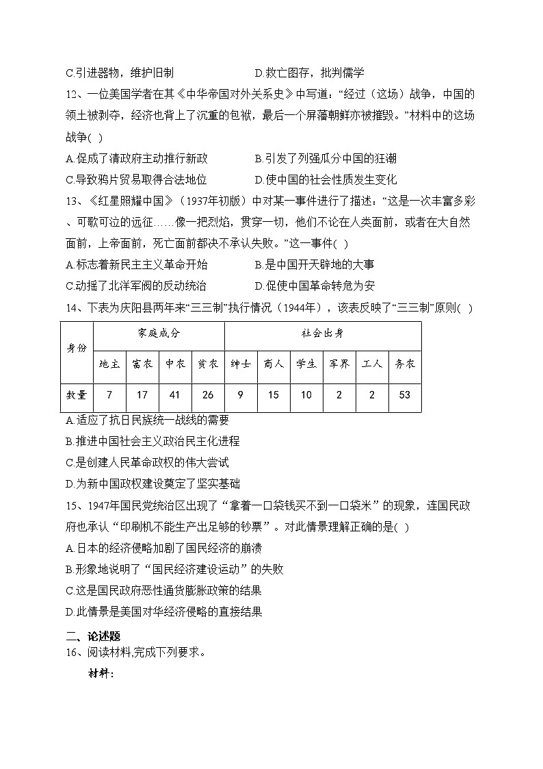 遂宁市安居育才中学校2022-2023学年高一上学期期末考试历史试卷(含答案)03